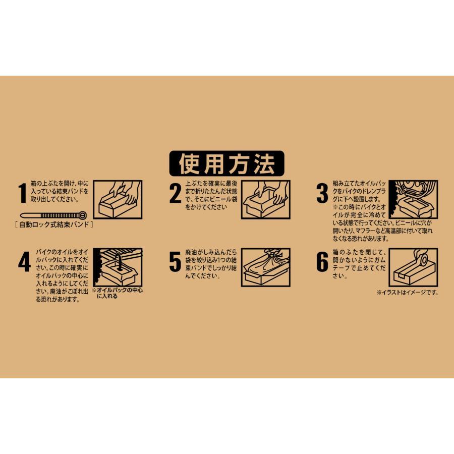 プロト　メンテナンス バイク用 高性能オイルパック　4.5L オイル廃棄用　油吸着材 　オイル交換 日本製 カクイ PGR0119 | plot | 02