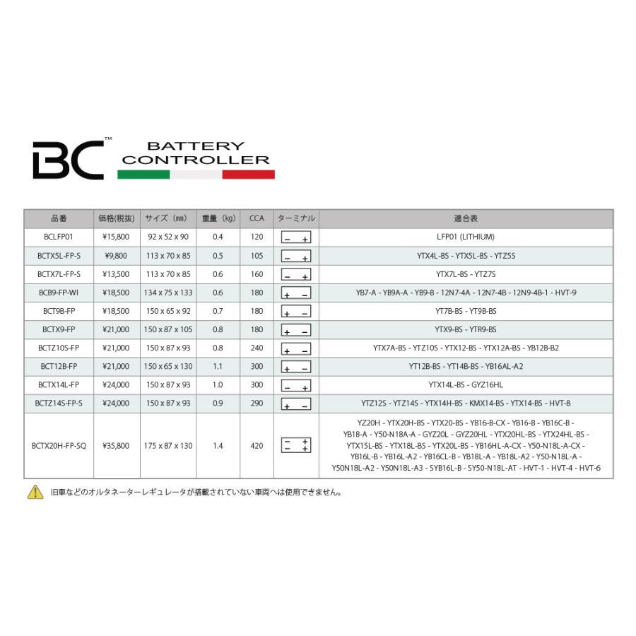 BCバッテリー リチウムイオンバッテリー BCTX7L-FP-S : バイク&車