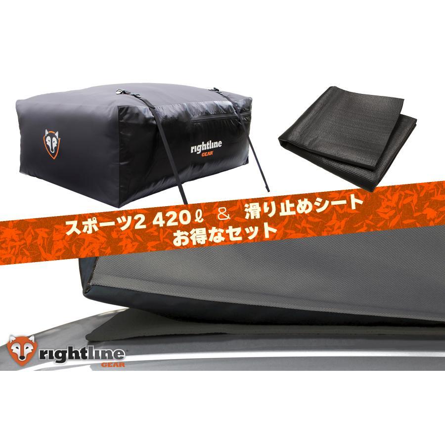 ライトラインギア カートップキャリア スポーツ2 420L 滑り止めシート 