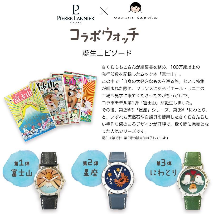 腕時計 レディース ブランド 名入れ 刻印 ピエールラニエ さくらももこ コラボウォッチ ちびまる子ちゃん P480a690 干支 21 プレゼント ギフト お祝い P479a690 P480a690 ピエールラニエ公式ヤフー店 通販 Yahoo ショッピング