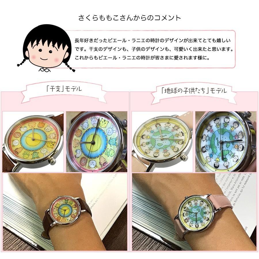 腕時計 レディース ブランド 名入れ 刻印 ピエールラニエ さくらももこ コラボウォッチ ちびまる子ちゃん P480a690 干支 21 プレゼント ギフト お祝い P479a690 P480a690 ピエールラニエ公式ヤフー店 通販 Yahoo ショッピング