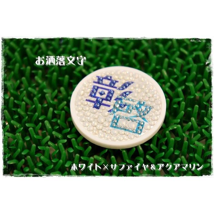 ゴルフマーカー スワロフスキー 漢字デザイン チップタイプ ゴルフマーカー スワロフスキー 漢字デザイン チップタイプ