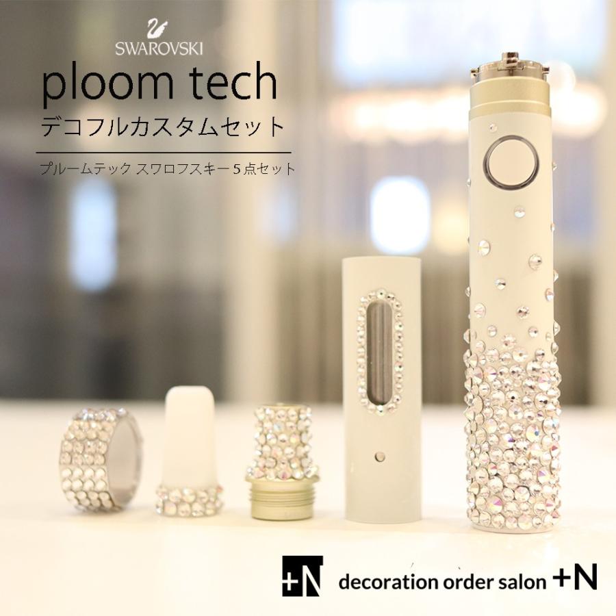 魅力的な 最新版 プルームテックプラス本体もセットのアクセサリーフルカスタムデコレーション５点セット 最安値に挑戦 Kuljic Com
