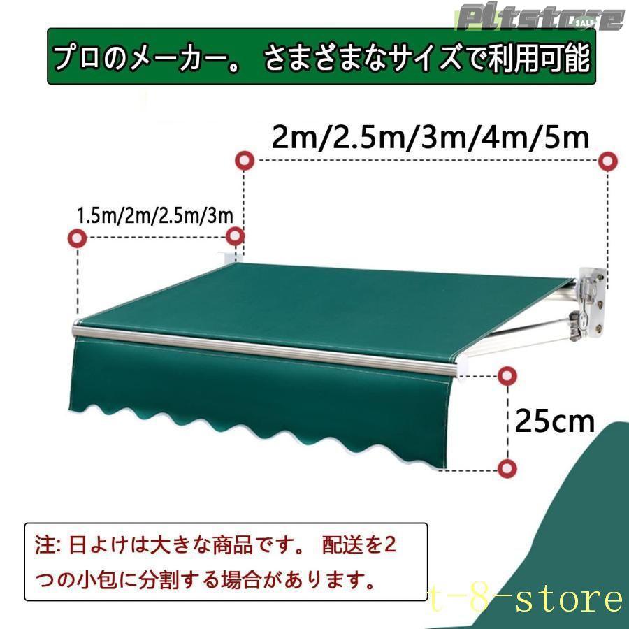 pltstore日除け シェード 2m/2.5m/3m/4m/5m オーニングテント オーニング 庭 屋根 diy オーニングテント 伸縮式 巻き取り シェードベランダ 屋根ア_10