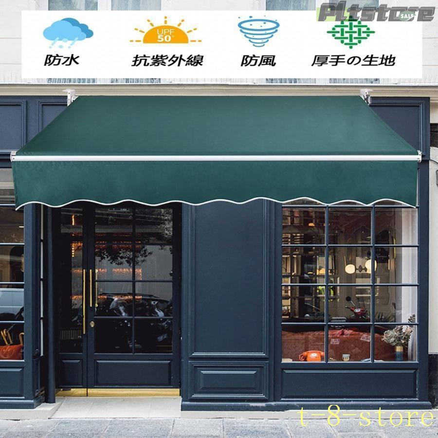 pltstore日除け シェード 2m/2.5m/3m/4m/5m オーニングテント オーニング 庭 屋根 diy オーニングテント 伸縮式 巻き取り シェードベランダ 屋根ア_9