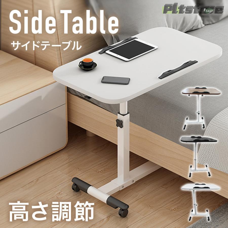 pltstoreベッドテーブル サイドテーブル 介護用 昇降テーブル 