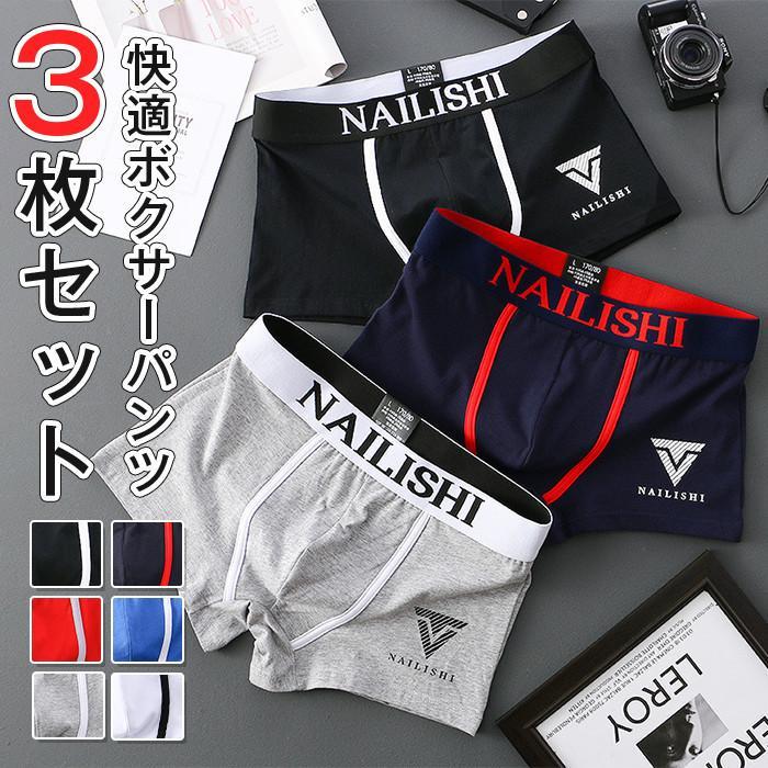 ボクサーパンツ メンズ パンツ セット 3枚セット インナー 下着