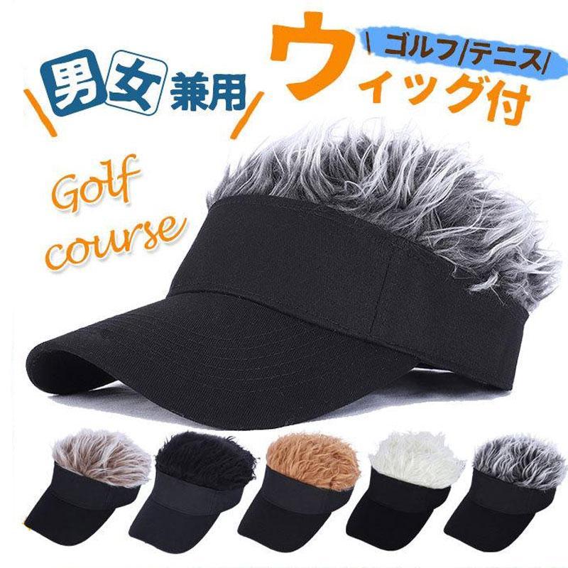 サンバイザー ゴルフ メンズ レディース 男女兼用 髪の毛付き サイズ