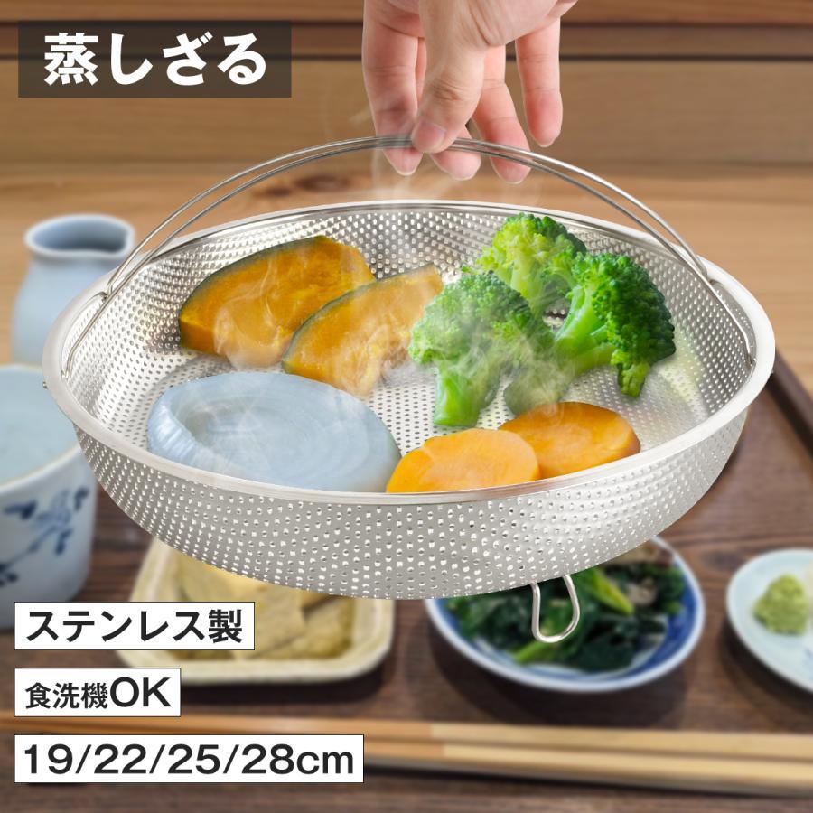 pltstore【ステンレス製】蒸しざる 19/22/25/28cm 食洗機対応 フライパンで簡単蒸し料理 ステンレス皿 水切り 揚げ物 フライ 天ぷら から揚げ 大皿 油切り