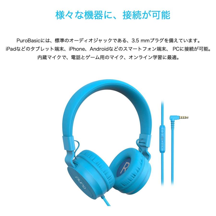 公式 PuroBasic 85dB音量制限機能搭載ヘッドホン 子供用 有線タイプ