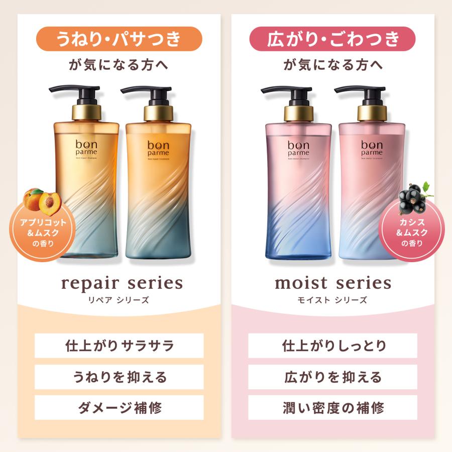 【24時間以内発送】 ポンパルム シャンプー トリートメントセット bonparme（ボンパルム） 【新シリーズ】bonparme ボン モイスト