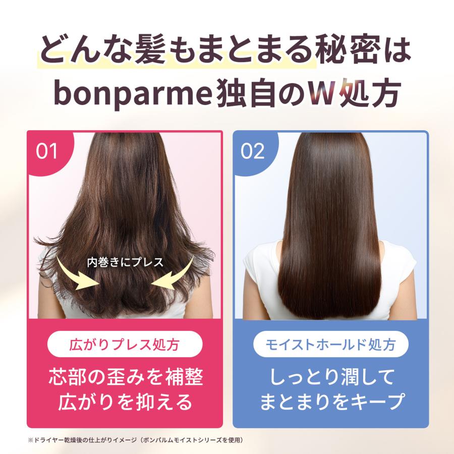 bonparme（ボンパルム） 【新シリーズ】bonparme ボン モイスト