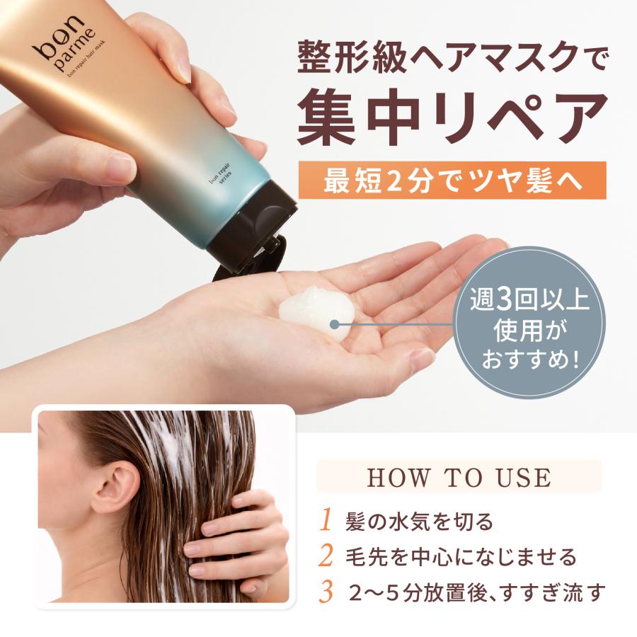 bonparme（ボンパルム） ヘアマスク ボン リペア マスク ヘアパック