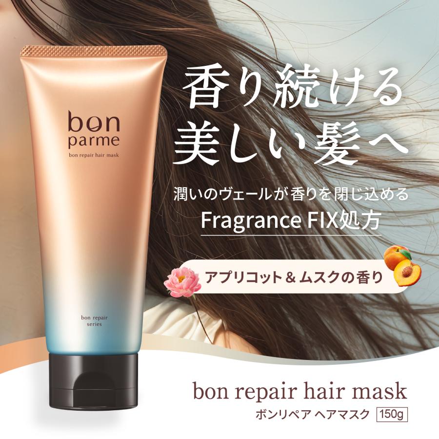 bonparme（ボンパルム） ヘアマスク ボン リペア マスク ヘアパック