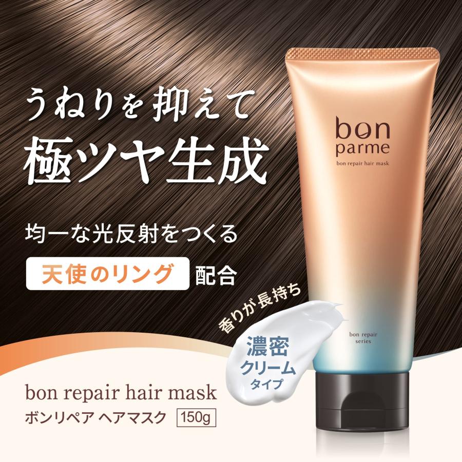 bonparme（ボンパルム） ヘアマスク ボン リペア マスク ヘアパック