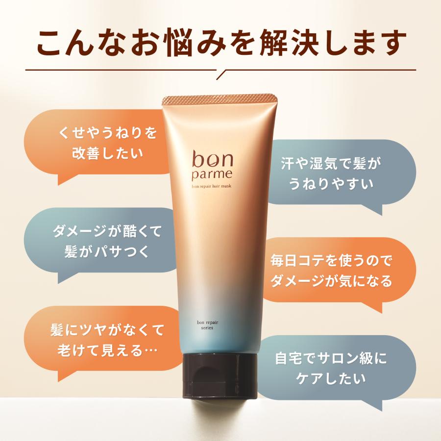 bonparme（ボンパルム） ヘアマスク ボン リペア マスク ヘアパック