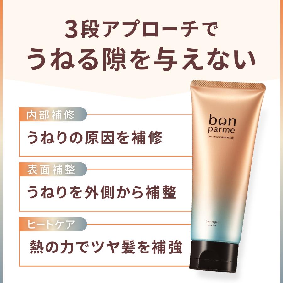 bonparme（ボンパルム） ヘアマスク ボン リペア マスク ヘアパック