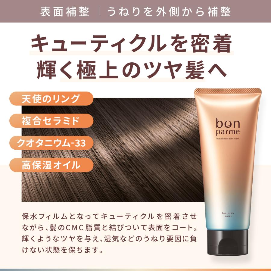 bonparme（ボンパルム） 【最大40％OFFクーポン】ヘアマスク ボン