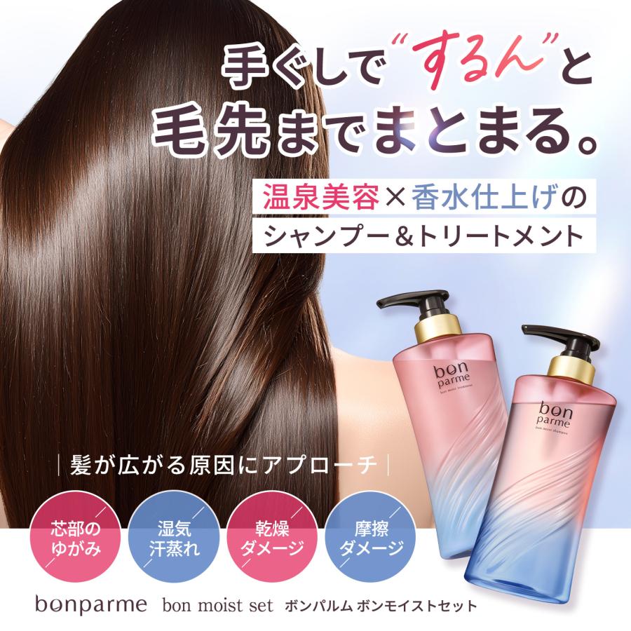 bonparme（ボンパルム） 【新シリーズ】bonparme ボン モイスト