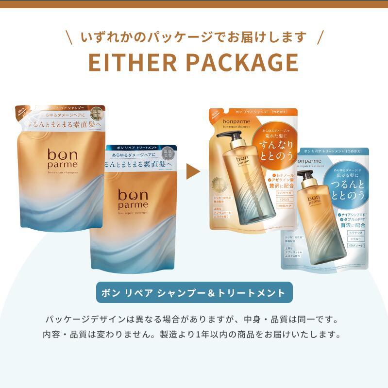 bonparme（ボンパルム） ボン リペア シャンプー トリートメント
