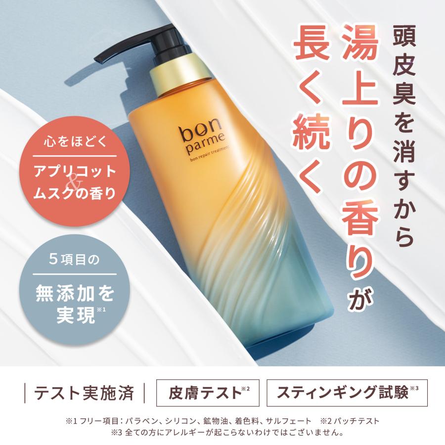 bonparme（ボンパルム） シャンプー トリートメント 詰め替え 大容量