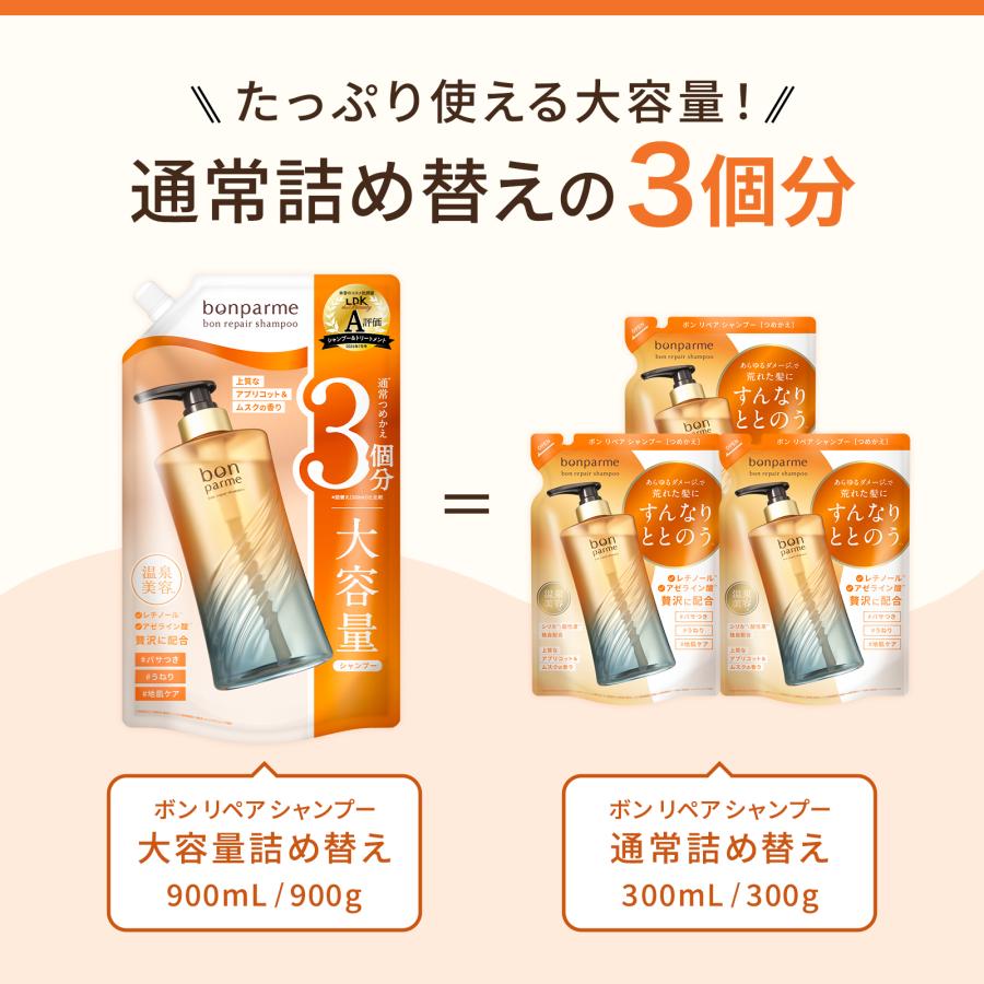 bonparme シャンプー 大容量 詰替 2個セット bonparme（ボンパルム） 【最大40%OFFクーポン】bonparme ボン リペア