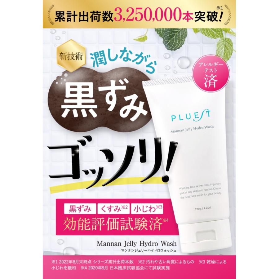 プルエスト PLUEST マンナンジェリーハイドロウォッシュ 洗顔 毛穴 洗顔料 毛穴ケア 洗顔フォーム 毛穴洗浄 敏感肌 洗顔ジェル ニキビ 角栓 黒ずみ ケア 乾燥肌｜pluest-official｜02