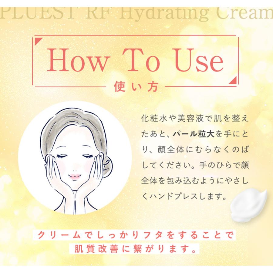 PLUEST（プルエスト） RF保湿クリーム 2本 フェイスクリーム 敏感肌 顔