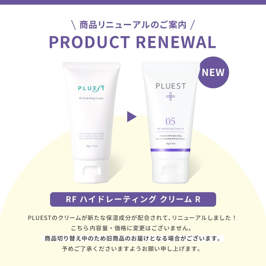 PLUEST（プルエスト） RF保湿クリーム 3本 フェイスクリーム 顔用 敏感
