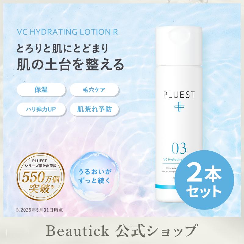 PLUEST プルエスト 化粧水 VCハイドレーティングローションR2本