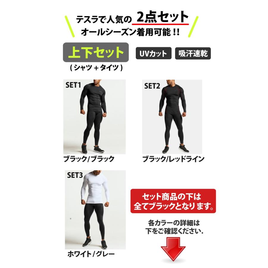 スポーツシャツ ロング タイツ 上下セット コンプレッションウェア お得な２点セット ランニング フィットネス スポーツ テスラ TESLA MUD11/31  MUP09 SET | TSLA | 02
