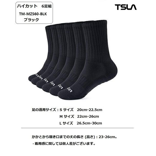 テスラ Tesla 靴下 スポーツソックス アウトドアソックス セット 抗菌防臭 吸汗速乾 ハイカット 6足組 Mzs60 63 Mzs6063 テスラ 通販 Yahoo ショッピング