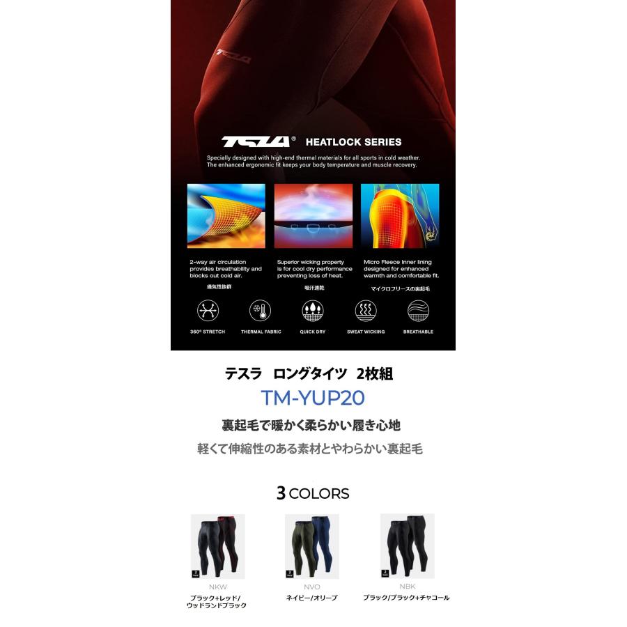 (テスラ)TESLA 裏起毛 保温 コンプレッションパンツ タイツ スポーツウェア 2枚セット [伸縮性・保温] 冬用 レギンス ランニングウェア ロングパンツ YUP20｜plum-net｜02