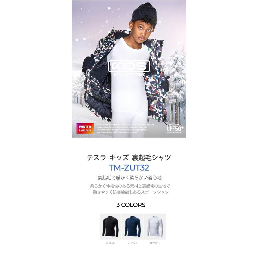 TSLA（テスラ） コンプレッションウェア キッズ 裏起毛 シャツ 秋 冬用