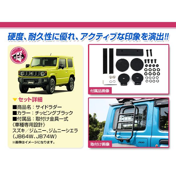 JB64W JB74W ジムニー ジムニーシエラ 梯子 ハシゴ ボルトオン サイド