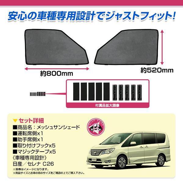 セレナ C26 専用 吸盤 サンシェード 日産 セレナ C26 専用 吸盤 サンシェード 1台分 フルセット 全窓