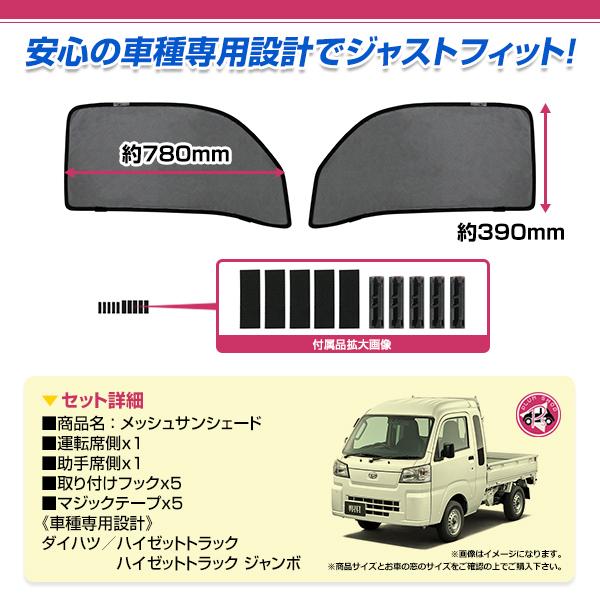 S500P S510P ハイゼットトラック H26.9〜 フロントドア サンシェード