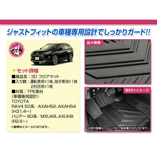 50系 RAV4 ハイブリッド車用 フロアマット 3D 1台分 3P 1列目 2列目 