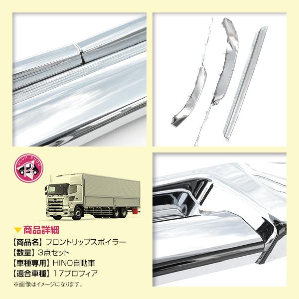 17プロフィア、リップスポイラー、デコトラ 【公式通販】