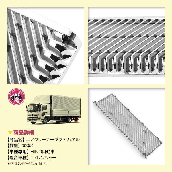日野 17プロフィア 17レンジャー H29.5〜 メッキ エアクリーナー