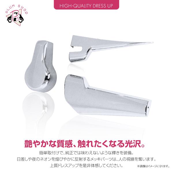 いすゞ 07フォワード 4t H19.5〜 メッキ ミラーステー キャップ