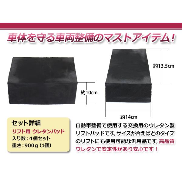 リフト用 ウレタンパッド 厚105×幅142×長さ225mm 4個セット リフト