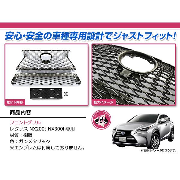 レクサス NX200t NX300h AGZ10 AGZ15 AYZ10 AYZ15 Fスポーツ