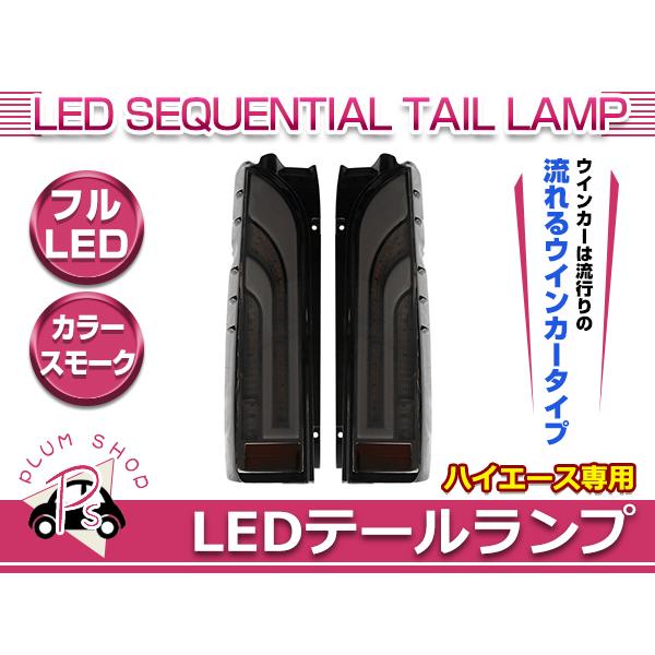 200系 ハイエース 1型 2型 3型 4型 5型 6型 標準車 ワイド車 フルLED