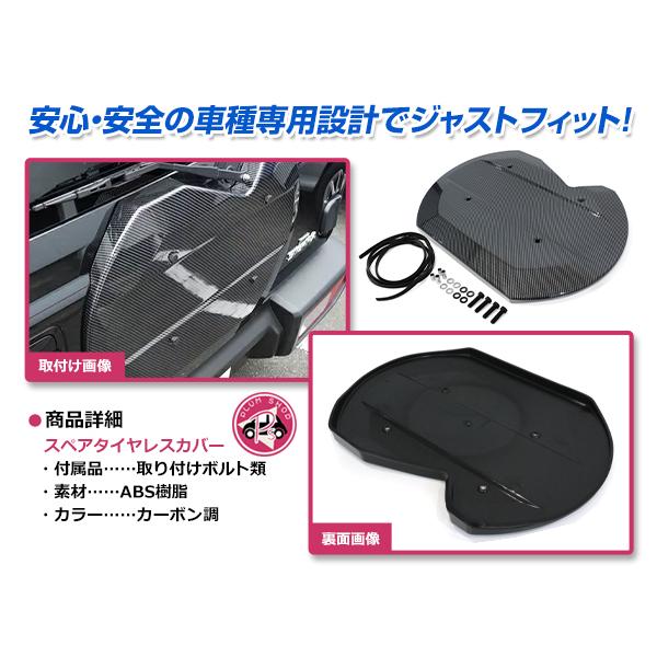 JB64W JB74W ジムニー ジムニーシエラ スペアタイヤレスカバー
