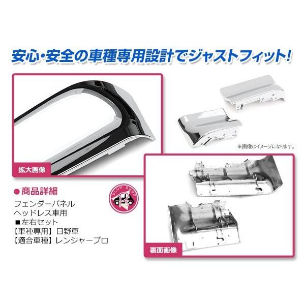 日野 レンジャープロ エアループレンジャー H14.1〜H29.5 メッキ