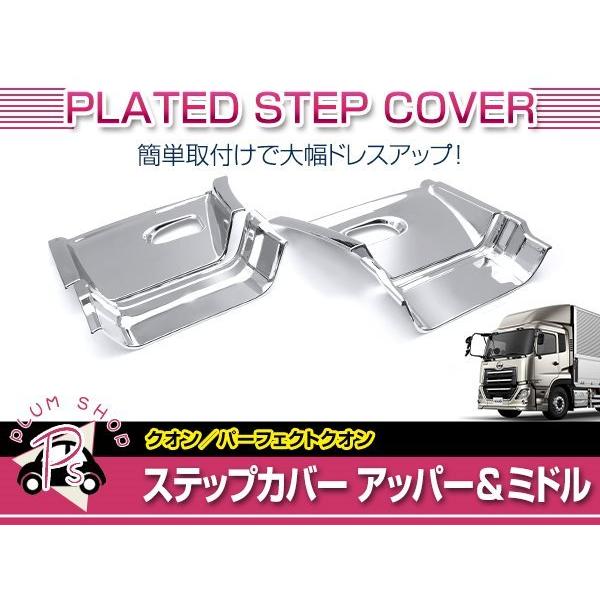 日産 UD 17パーフェクトクオン 07クオン H17.1〜 メッキ サイド