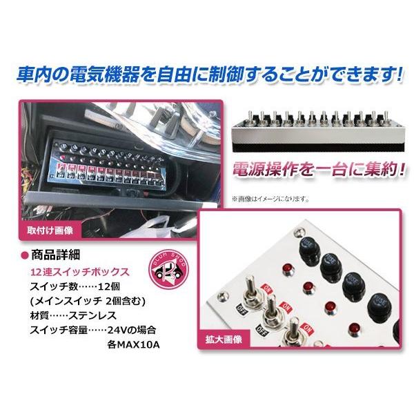 トラック デコトラ 12連スイッチボックス 12V 24V ステンレス トラック デコトラ 12連スイッチボックス 12V 24V ステンレス