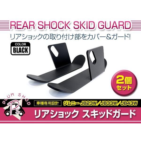 jb23 ショック ガードの商品一覧 通販 - Yahoo!ショッピング jb23 ショック ガードの商品一覧 通販 - Yahoo!ショッピング