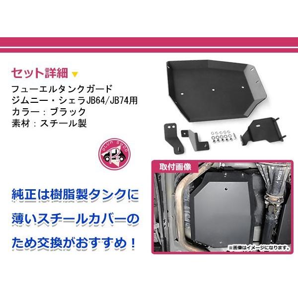 JB64 JB74 ジムニー ジムニーシエラ フューエルタンク アンダーガード